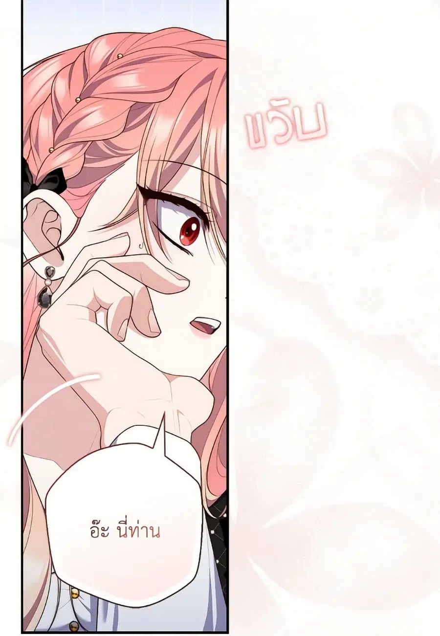Fortune-Telling Lady ตอนที่ 97 หน้า 105