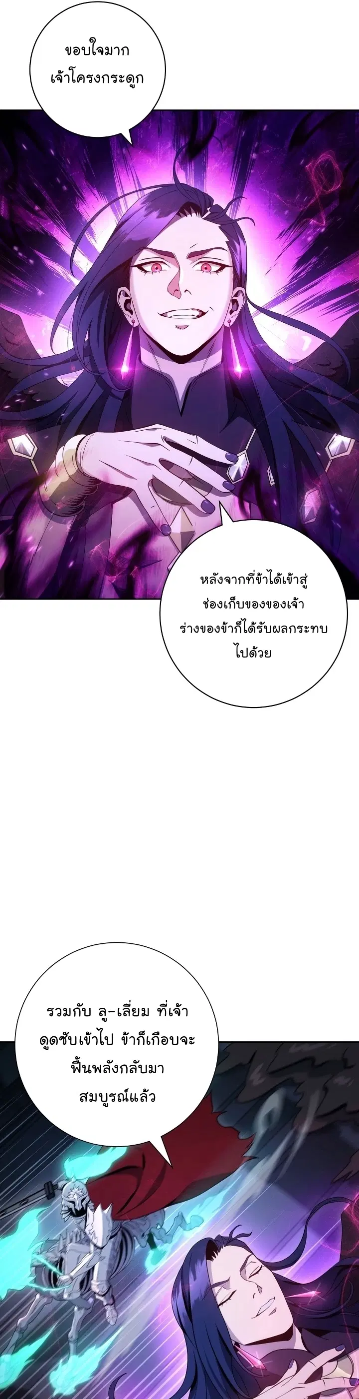Skeleton Soldier ตอนที่ 199 หน้า 46