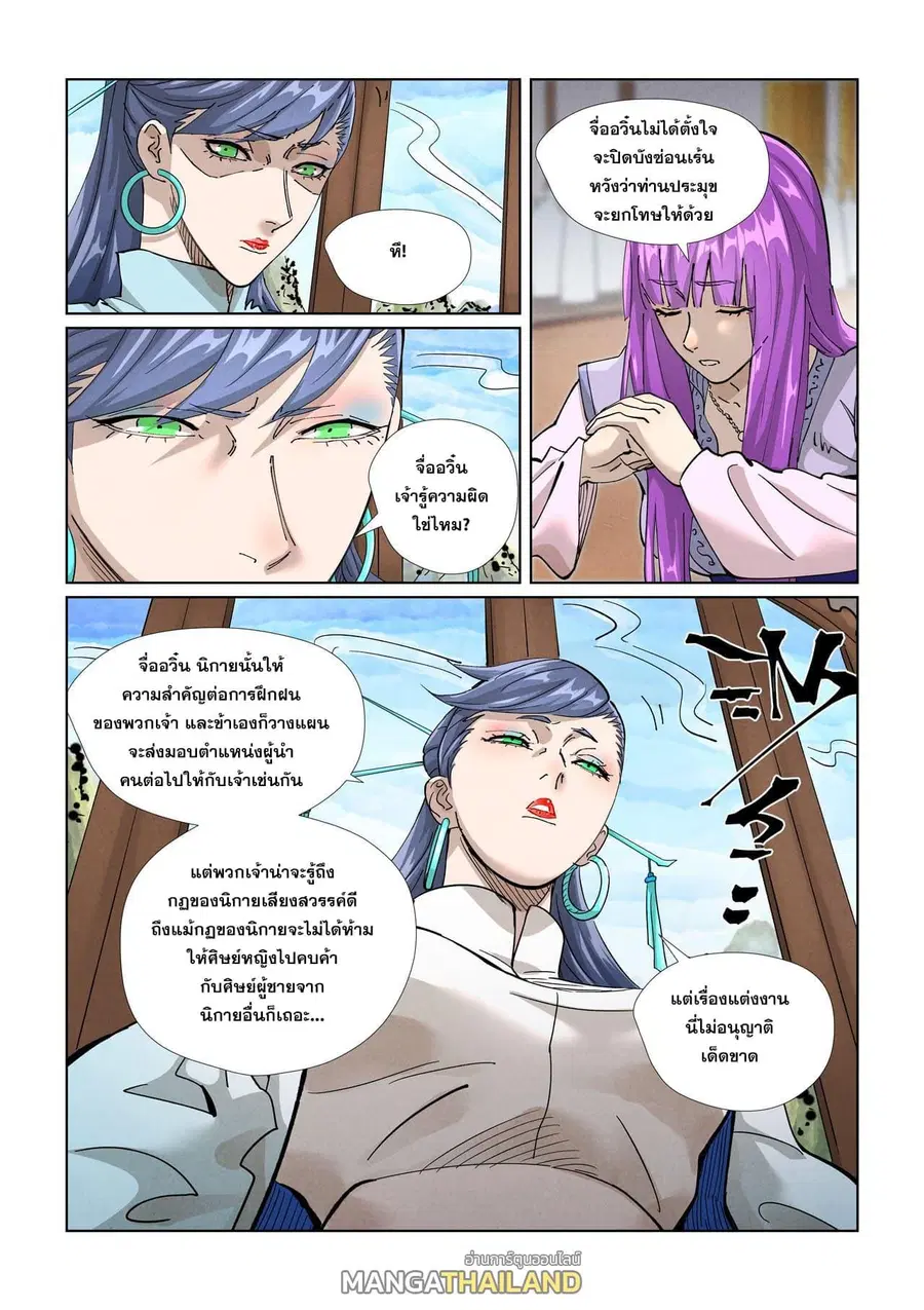 Tales of Demons and Gods ตอนที่ 435.1 หน้า 4