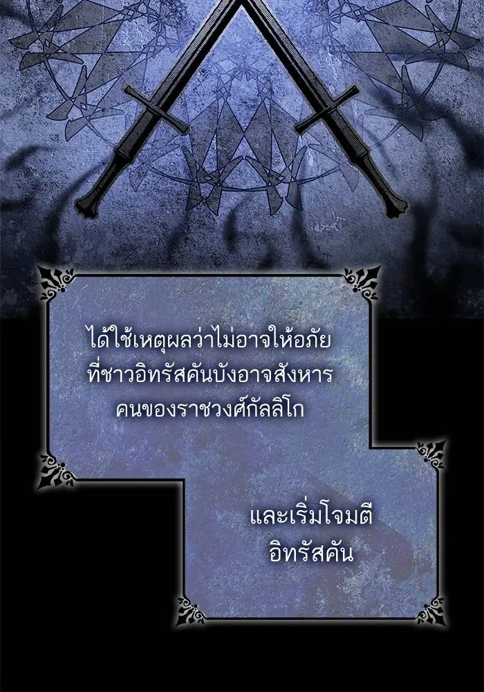 Sister I Am the Queen in This Life ตอนที่ 47 หน้า 7