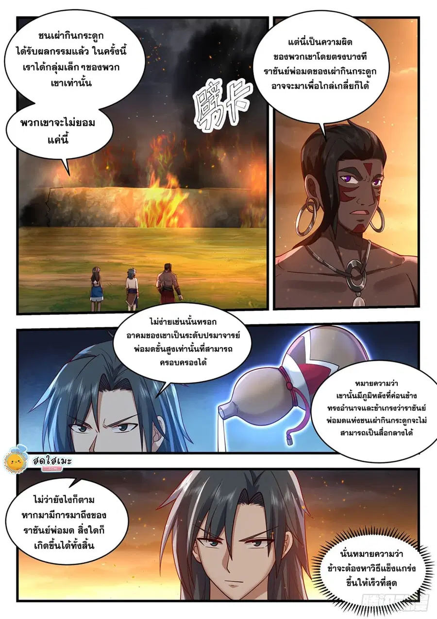 Martial Peak ตอนที่ 2009 หน้า 8