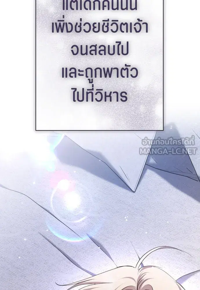 Your Throne ตอนที่ 211 หน้า 33