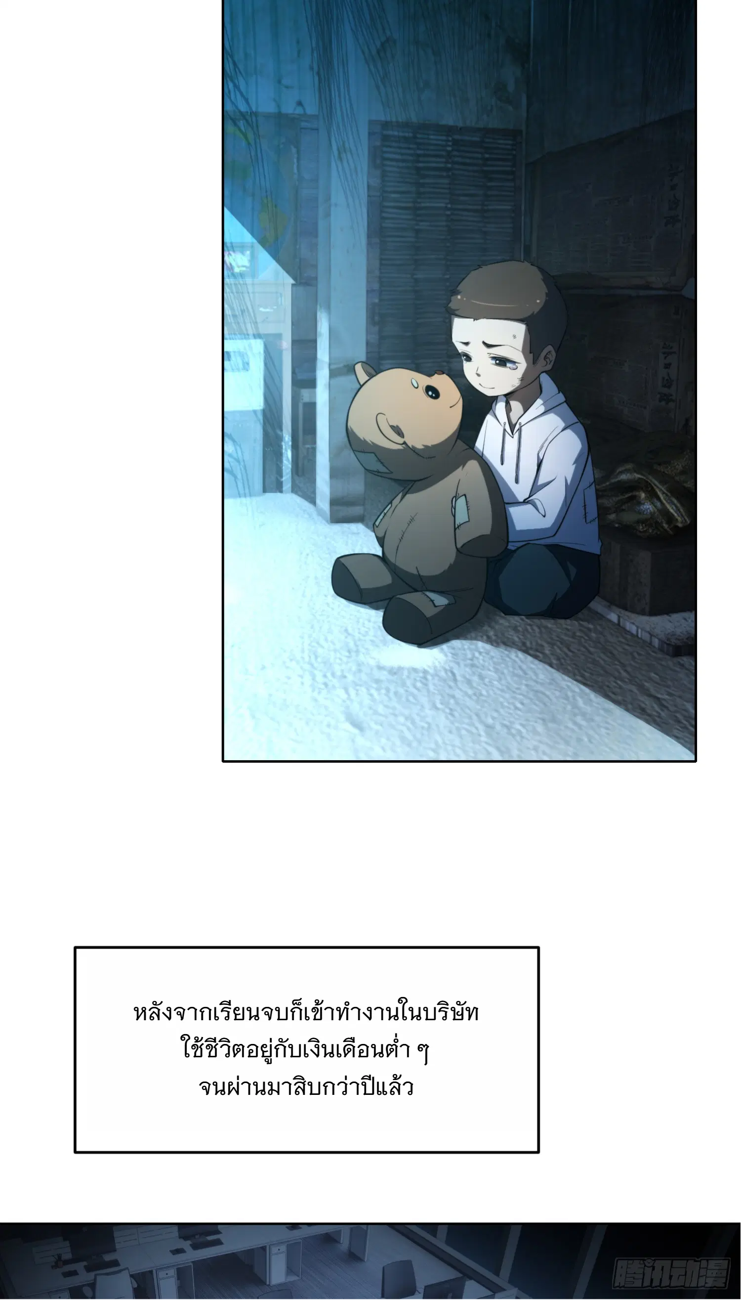 Forging an Industrial Empire in a Magical World – ก่อร่างสร้างจักรวรรดิอุตสาหกรรมในโลกเวทมนตร์ ตอนที่ 1 หน้า 5
