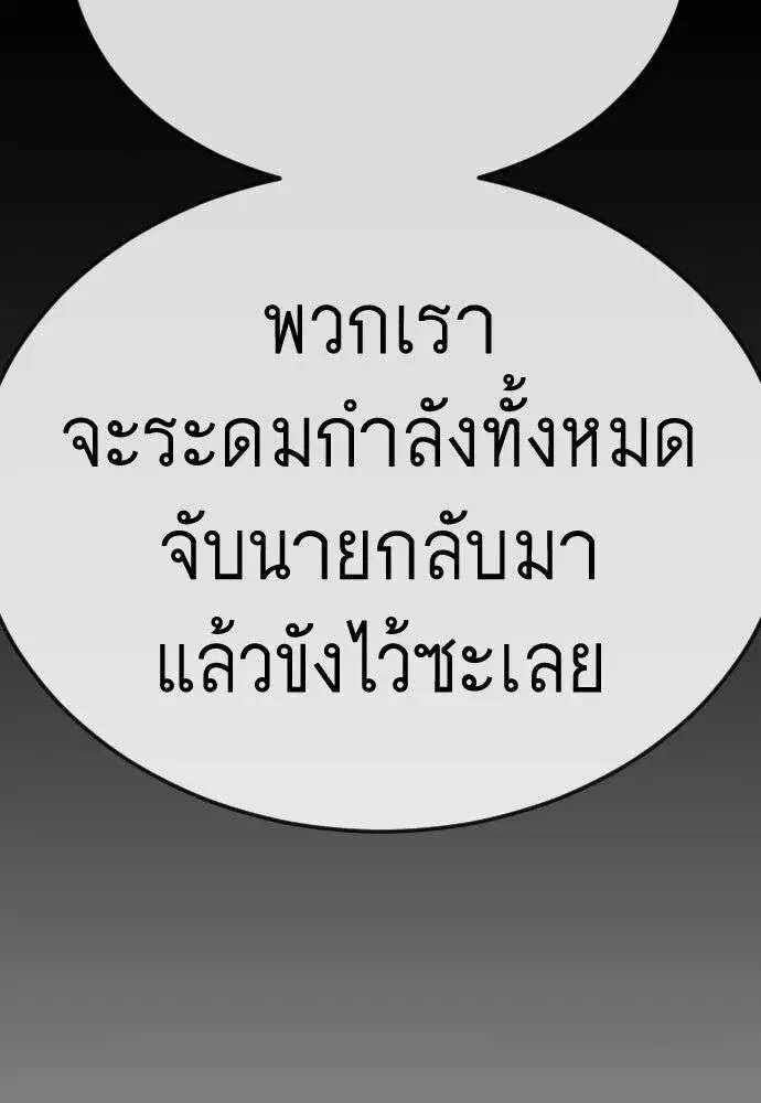 Superhuman Era ตอนที่ 227 หน้า 89