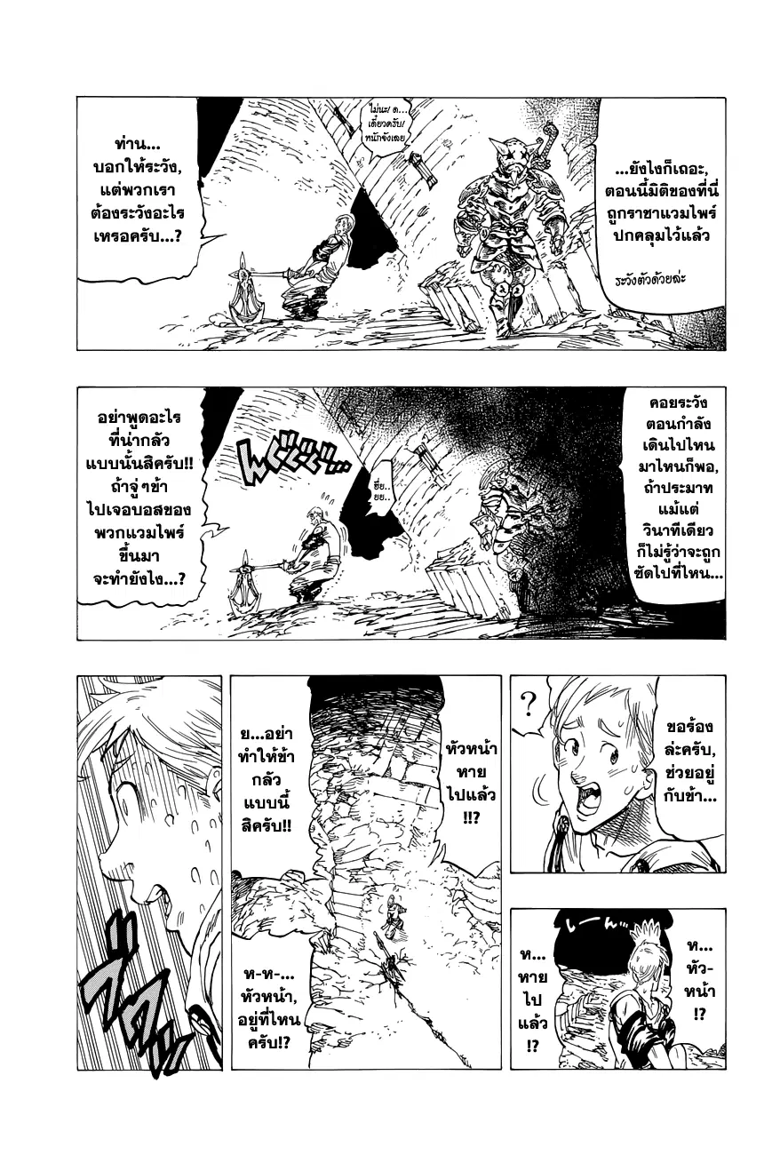 Nanatsu no Taizai ตอนที่ 116.5 หน้า 14