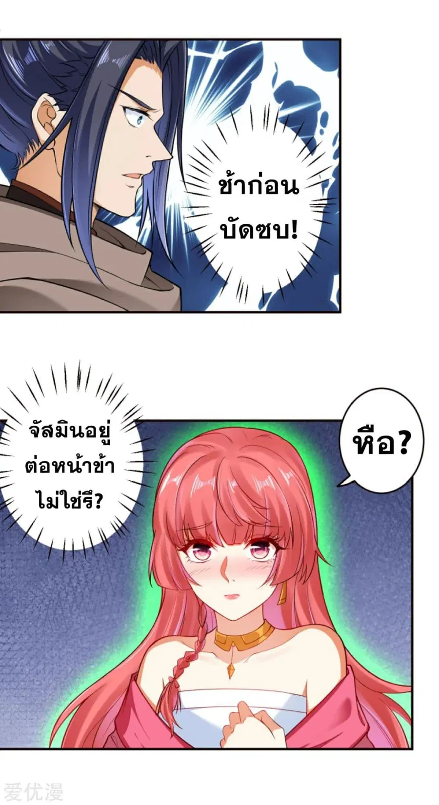 Against the Gods ตอนที่ 301 หน้า 14