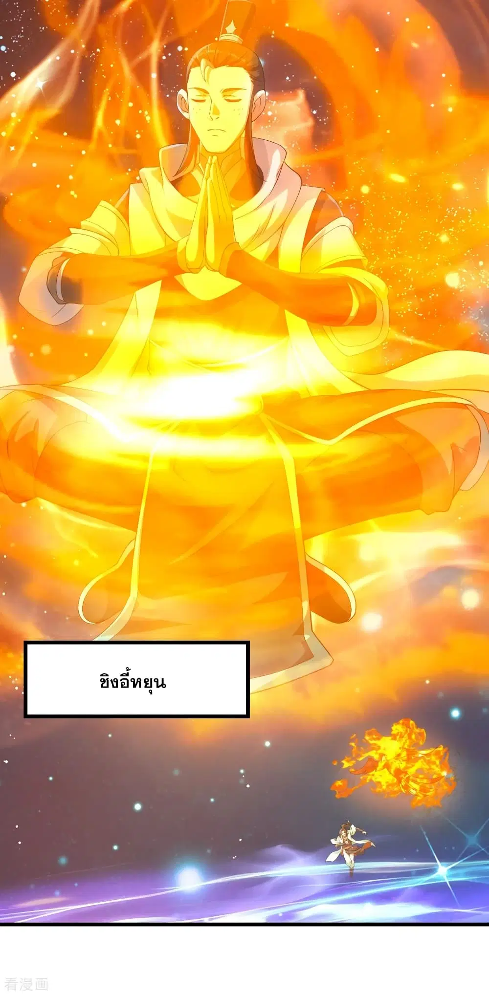 Matchless Emperor ตอนที่ 120 หน้า 6