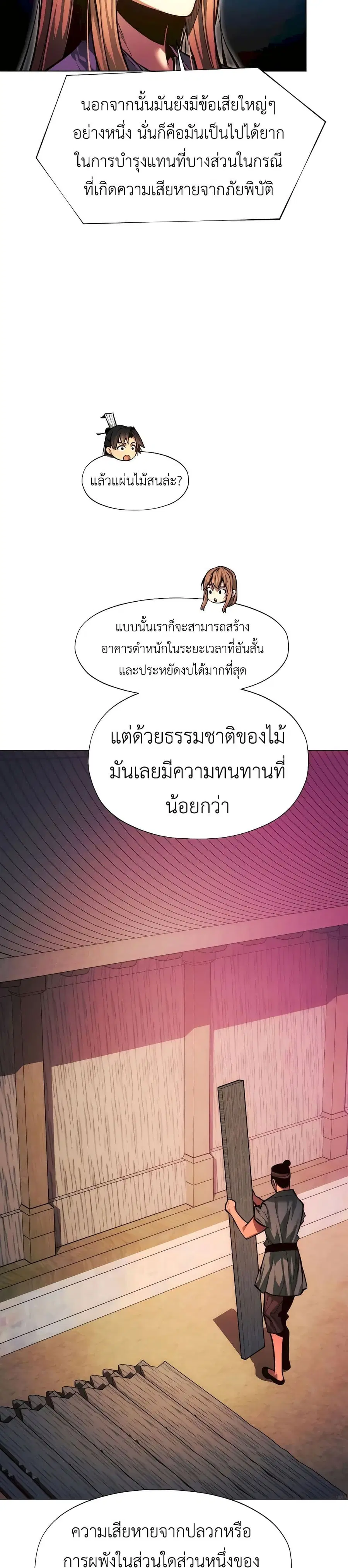 A Modern Man Who Got Transmigrated Into the Murim World ตอนที่ 94 หน้า 8