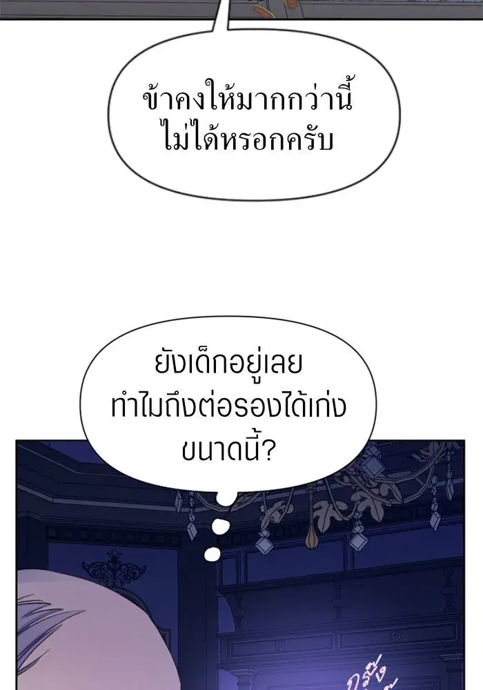 Your Throne ตอนที่ 27 หน้า 49