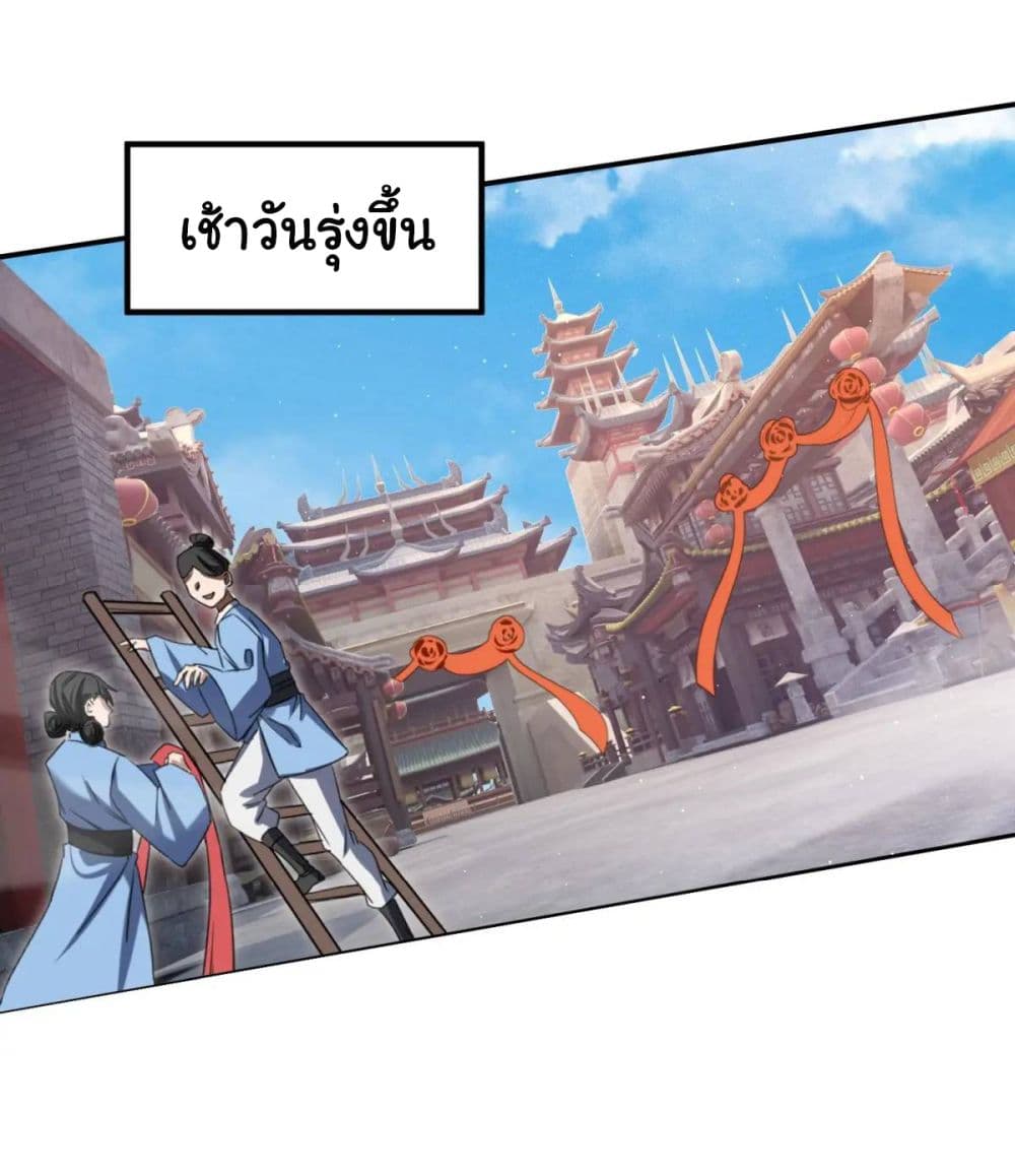 When The System Opens After The Age Of 100 ตอนที่ 26 หน้า 24