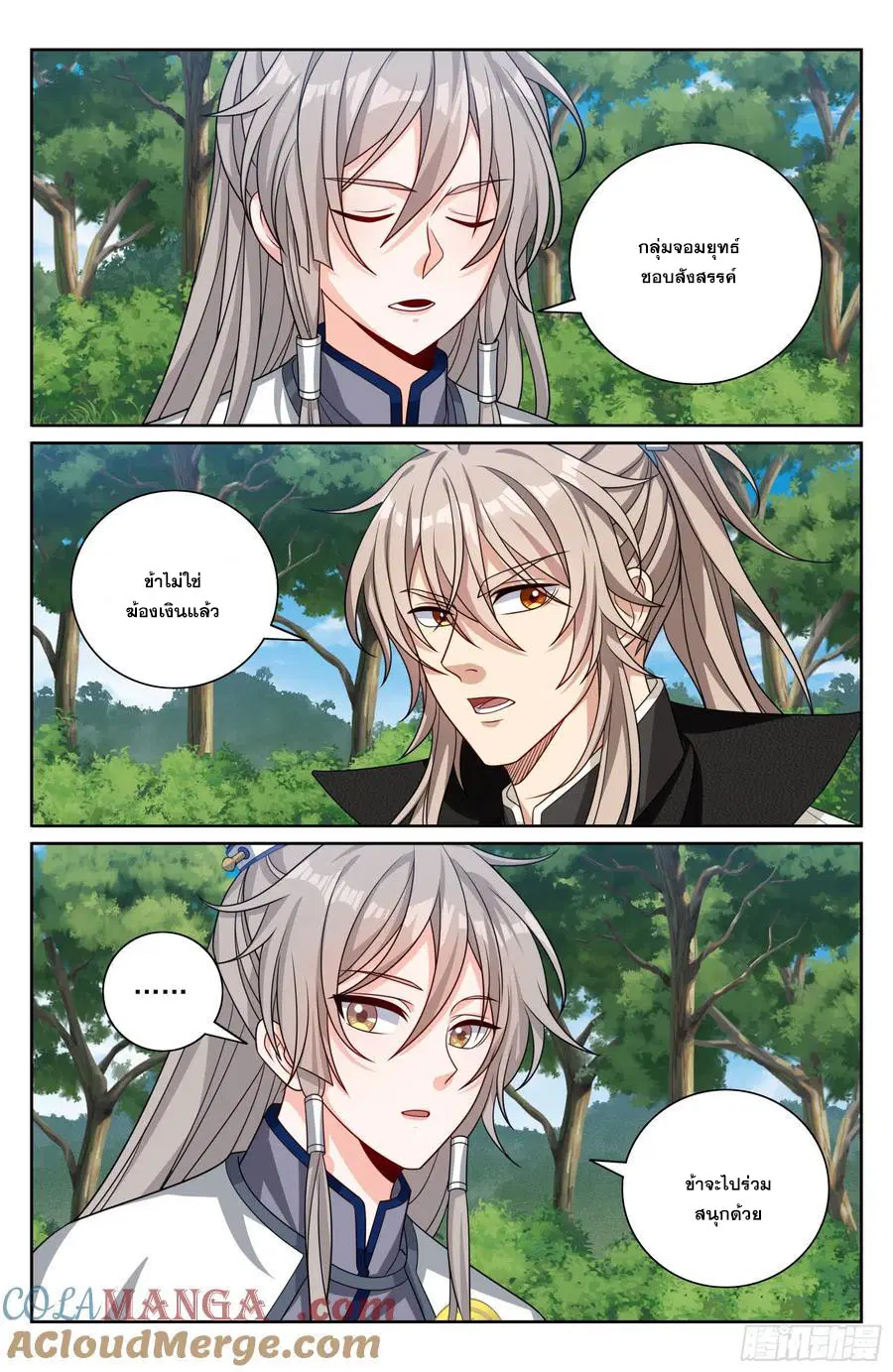 Nightwatcher ตอนที่ 512 หน้า 16