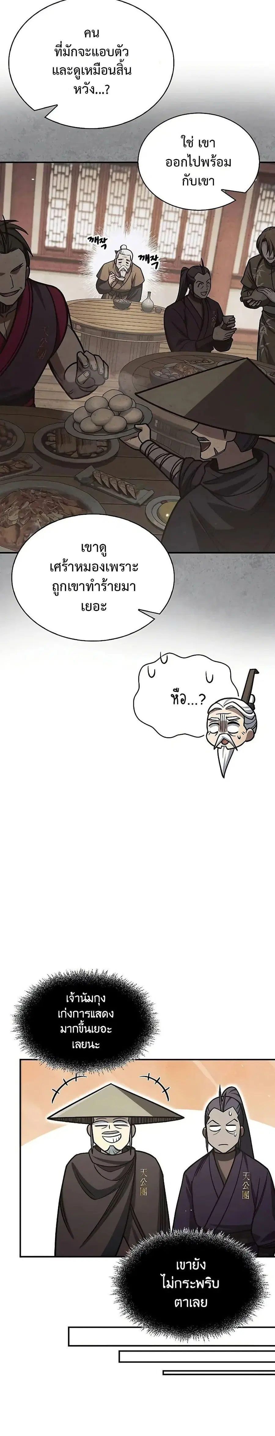 Heavenly Grand Archive’s Young Master ตอนที่ 130 หน้า 21