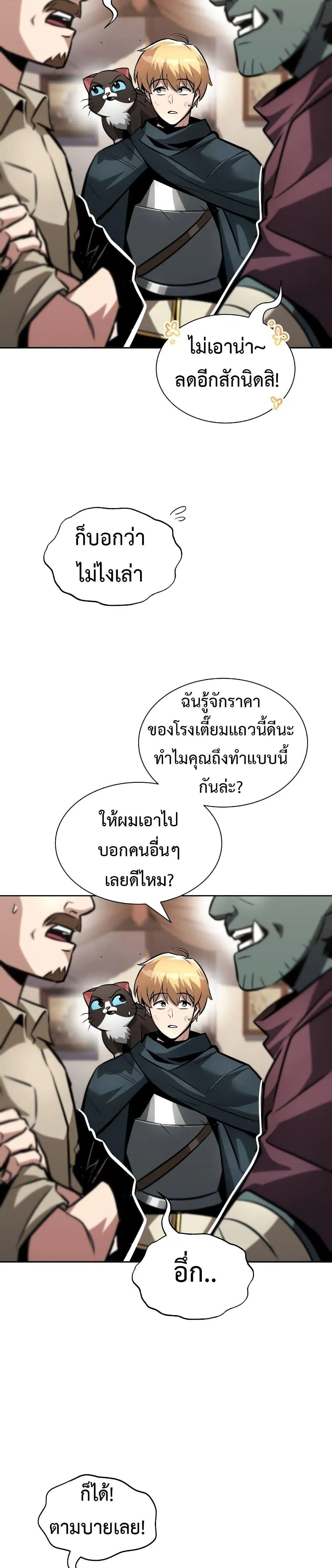The Lazy Lord Masters the Sword ตอนที่ 47 หน้า 7