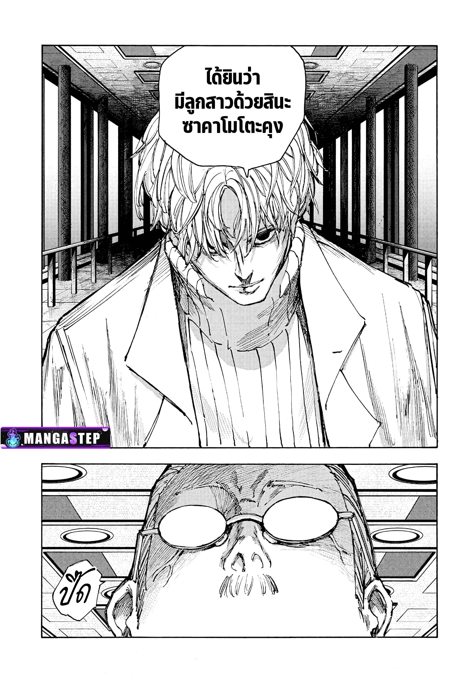Sakamoto Days ตอนที่ 53 หน้า 11