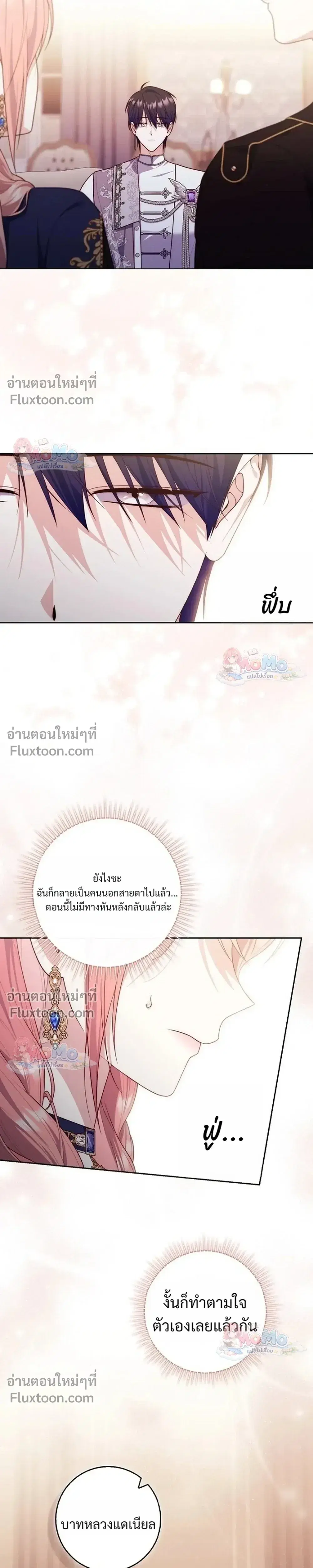 Fortune-Telling Lady ตอนที่ 158 หน้า 27