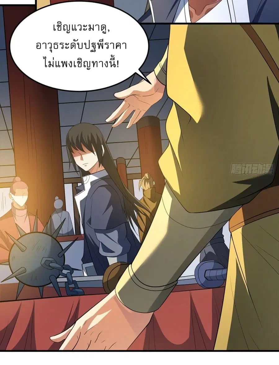 God of Martial Arts ตอนที่ 693 หน้า 9