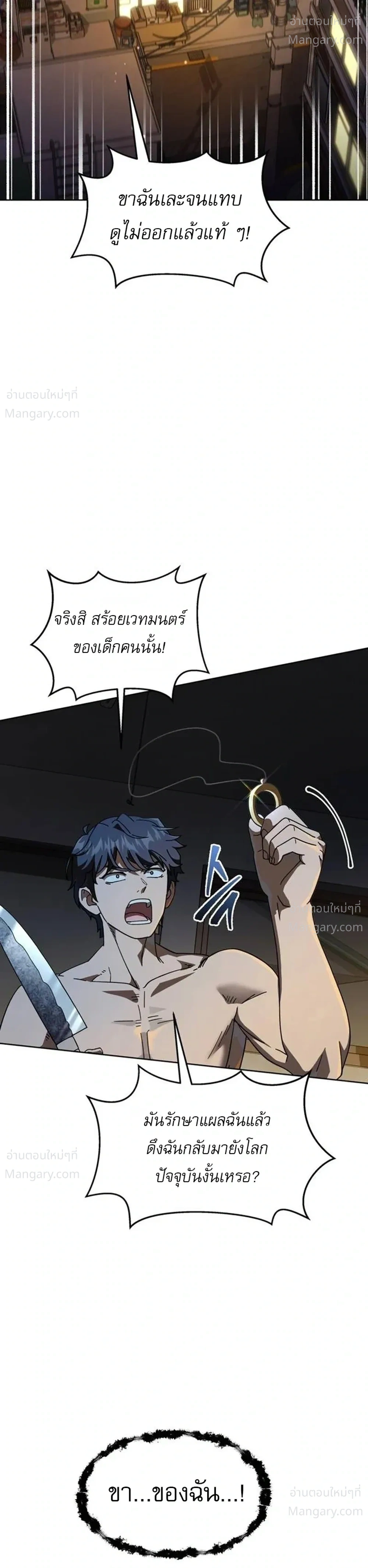 The Otherworldly Everything Store – ร้านสารพัดอย่างต่างโลก ตอนที่ 3 หน้า 3