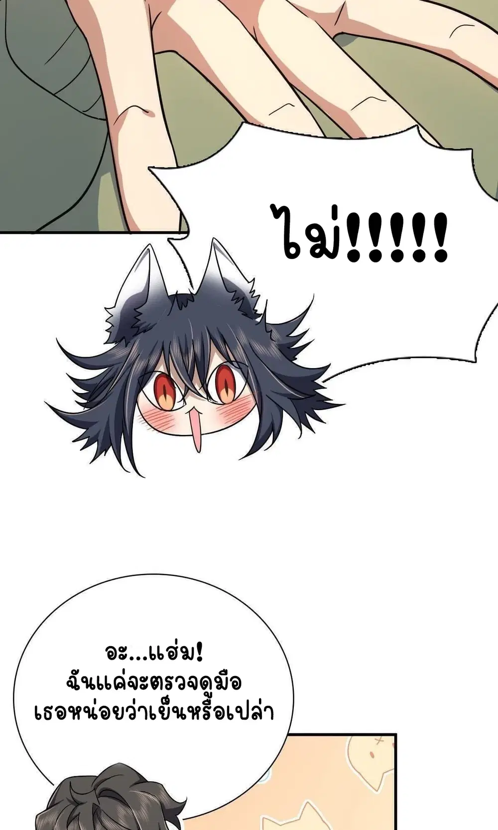 My Wife Is From a Thousand Years Ago ตอนที่ 46 หน้า 19