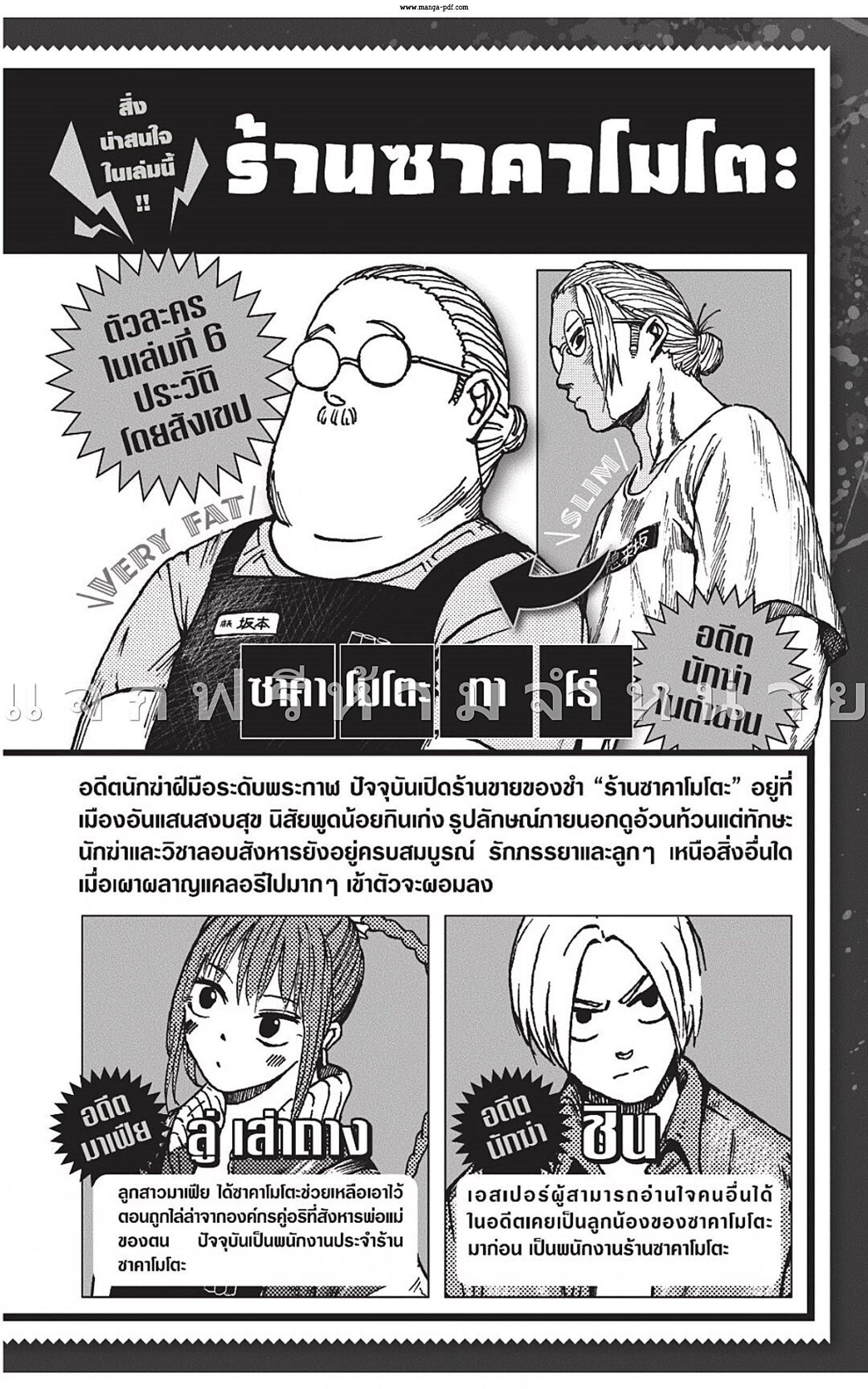 Sakamoto Days ตอนที่ 44 หน้า 8