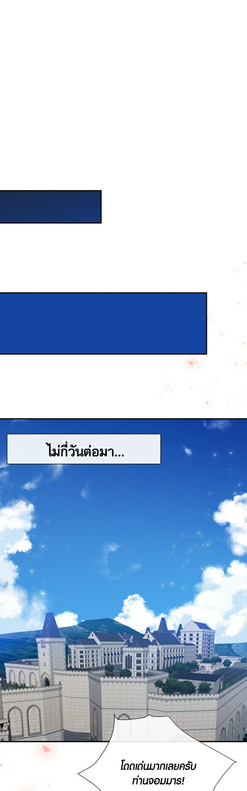 Retired Demon King จอมมารผู้ปลดเกษียณ ตอนที่ 5 หน้า 11