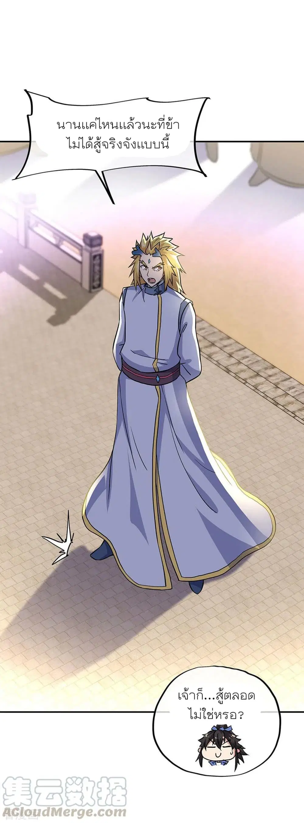 Peerless Battle Spirit (Tian Cang Zi Dongman) ตอนที่ 270 หน้า 31