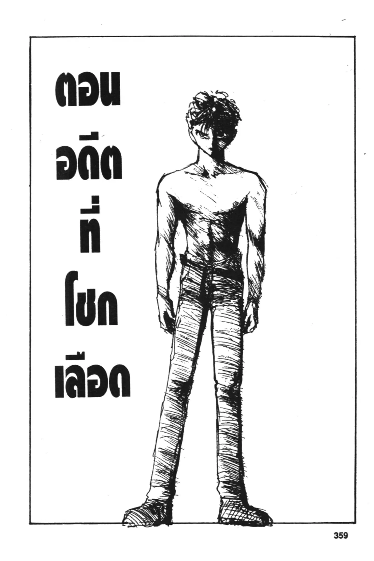 Yu Yu Hakusho ตอนที่ 122 หน้า 1