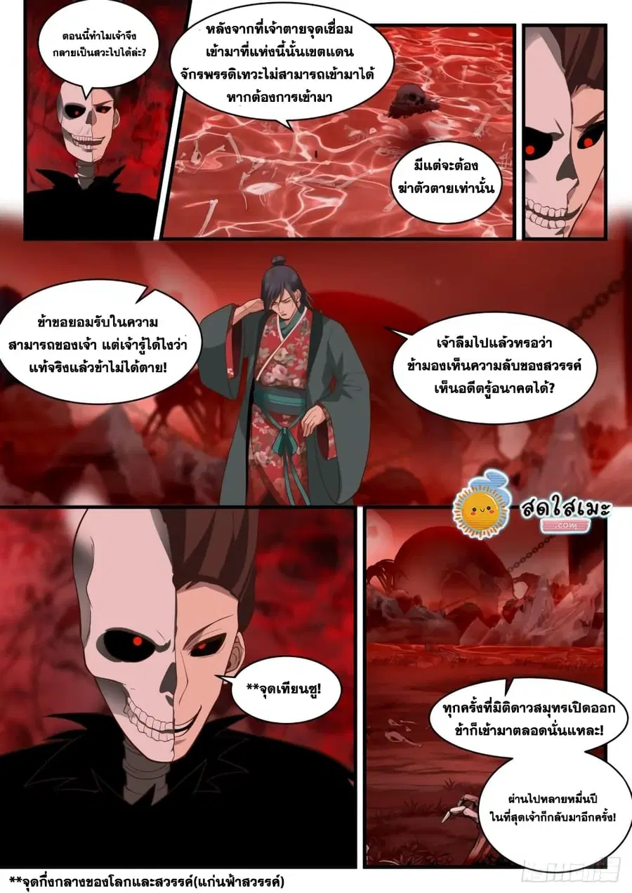 Martial Peak ตอนที่ 1882 หน้า 8