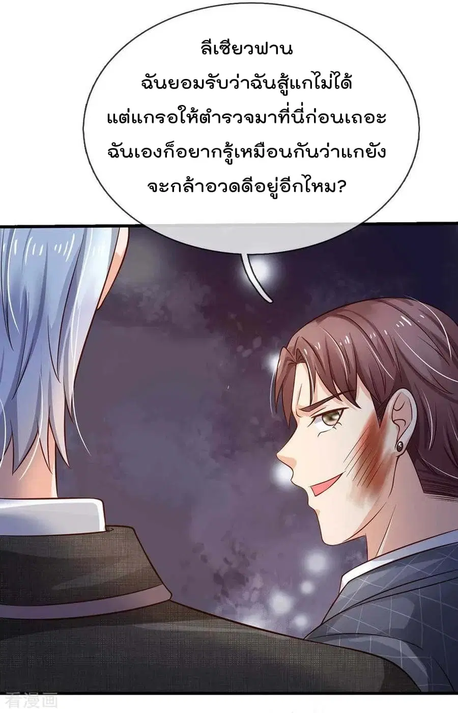 I’m the Great Immortal ตอนที่ 126 หน้า 11