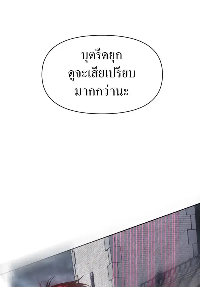 Your Throne ตอนที่ 52 หน้า 85