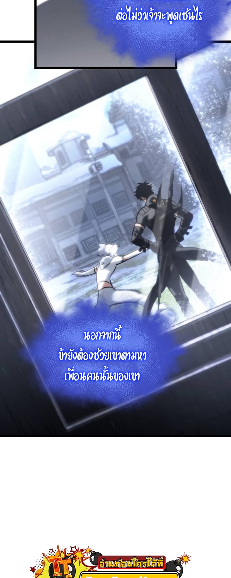 The World After the end โลกหลังการล่มสลาย ตอนที่ 110 หน้า 22
