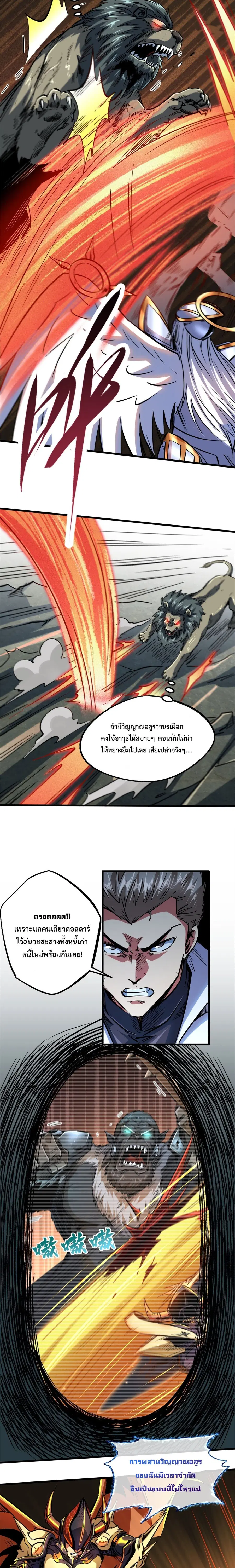 Super Gene ตอนที่ 83 หน้า 5