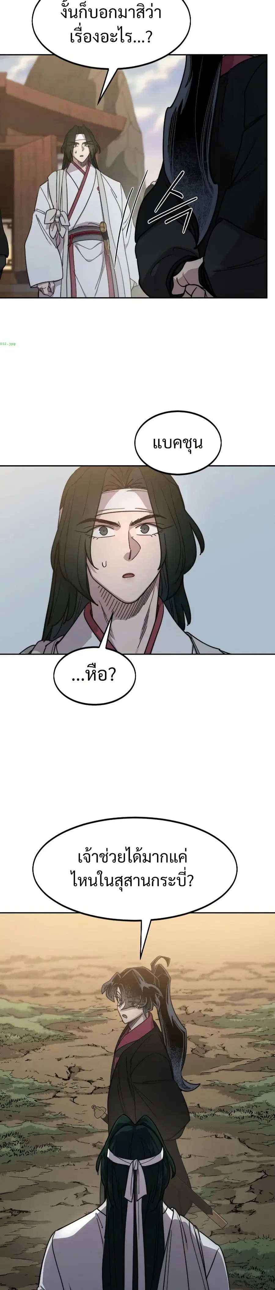 Return of the Mount Hua Sect ตอนที่ 118 หน้า 19