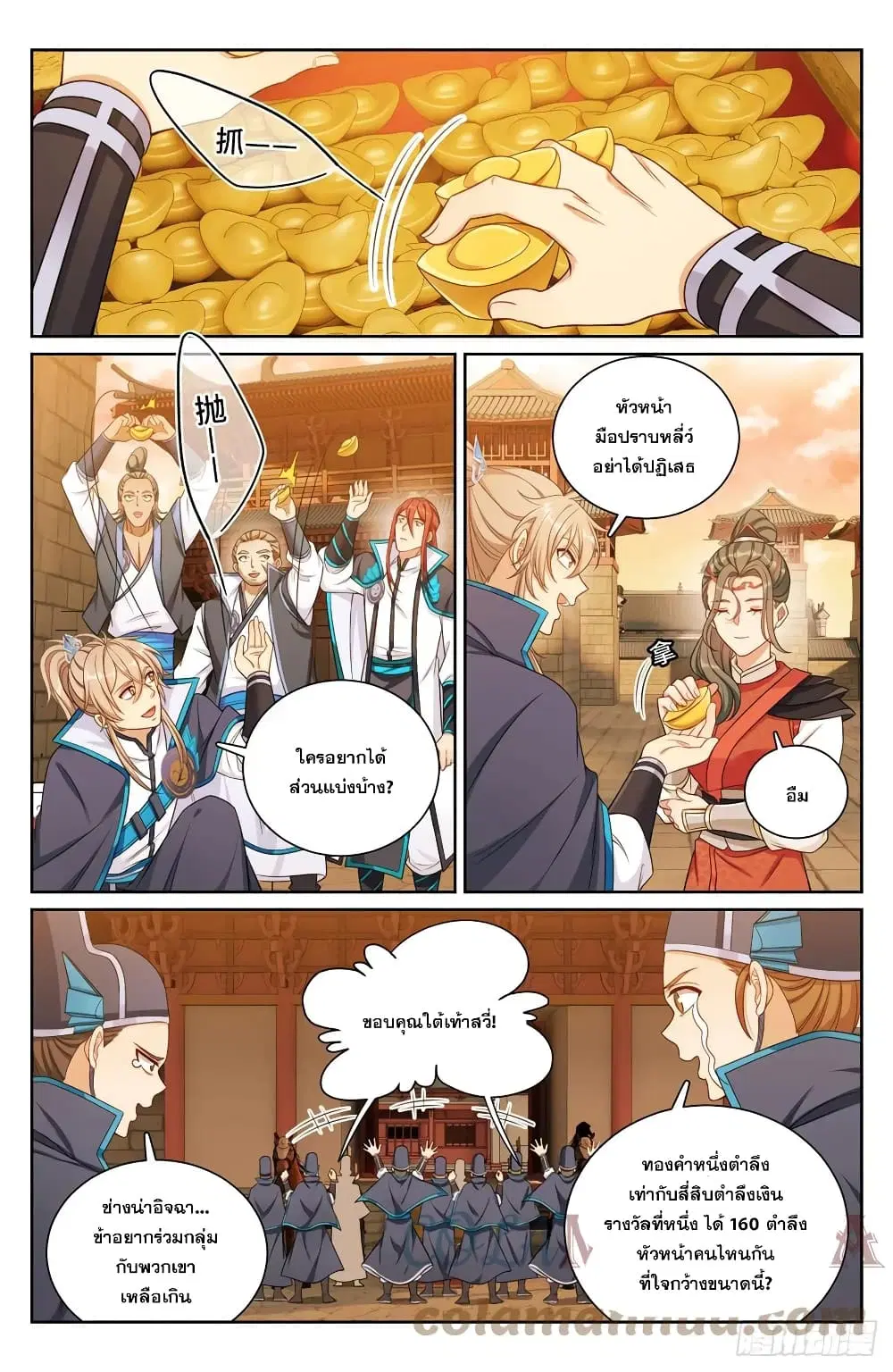 Nightwatcher ตอนที่ 170 หน้า 21