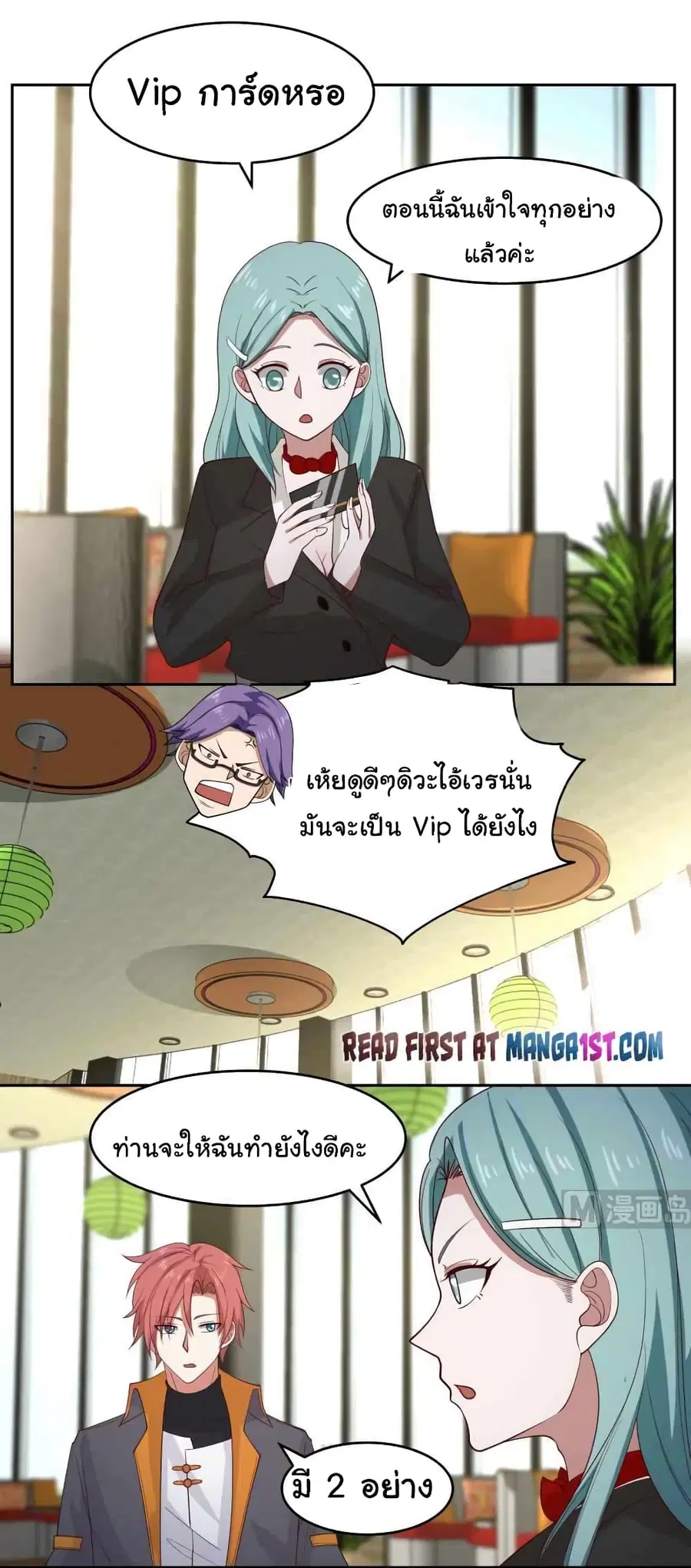 I Have a Dragon in My Body ตอนที่ 462 หน้า 4