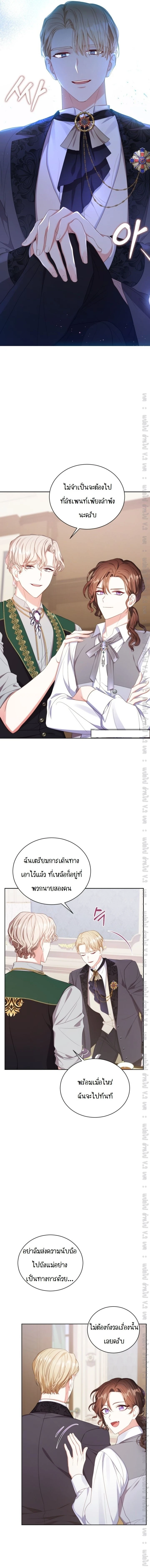 The Maid Wants to Quit Within the Reverse Harem Game – เมดอยากลาออกในเกมฮาเร็มย้อนกลับ ตอนที่ 11 หน้า 8