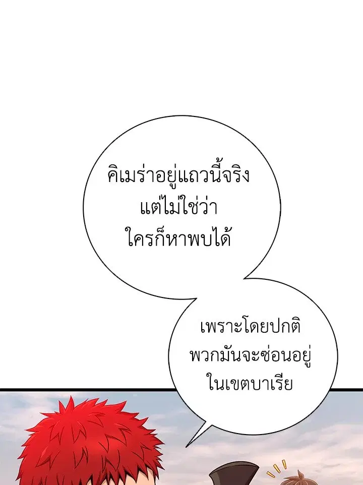 Arcane Sniper ตอนที่ 184 หน้า 27