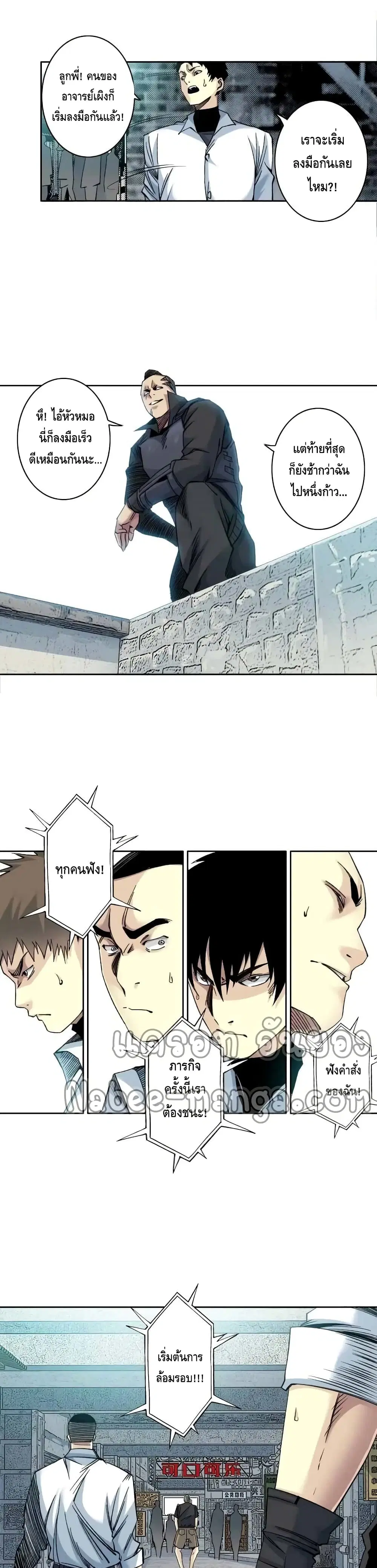 The Eternal Club ตอนที่ 85 หน้า 6