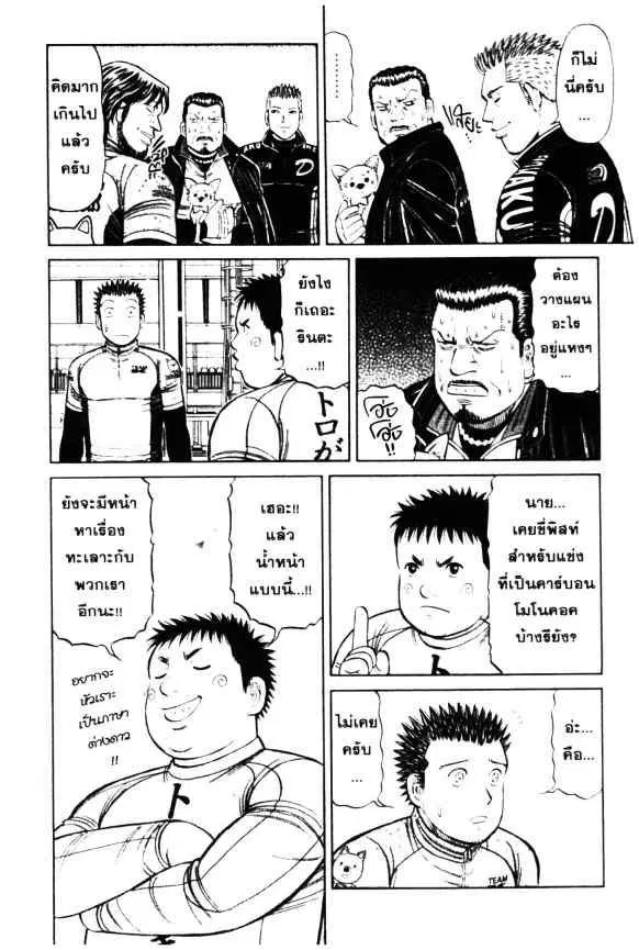 Odds GP! ตอนที่ 53 หน้า 13