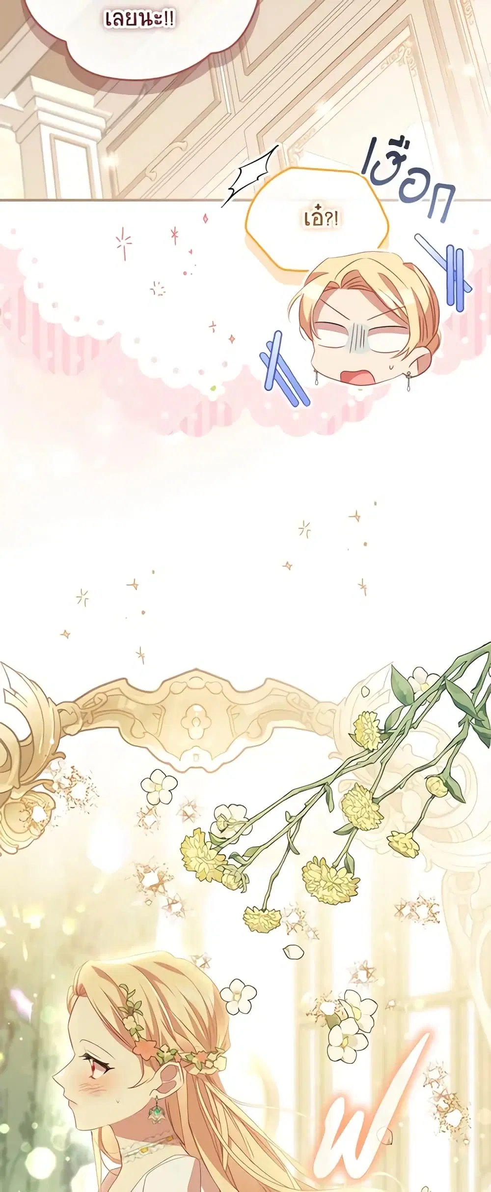 The Beloved Little Princess ตอนที่ 173 หน้า 6