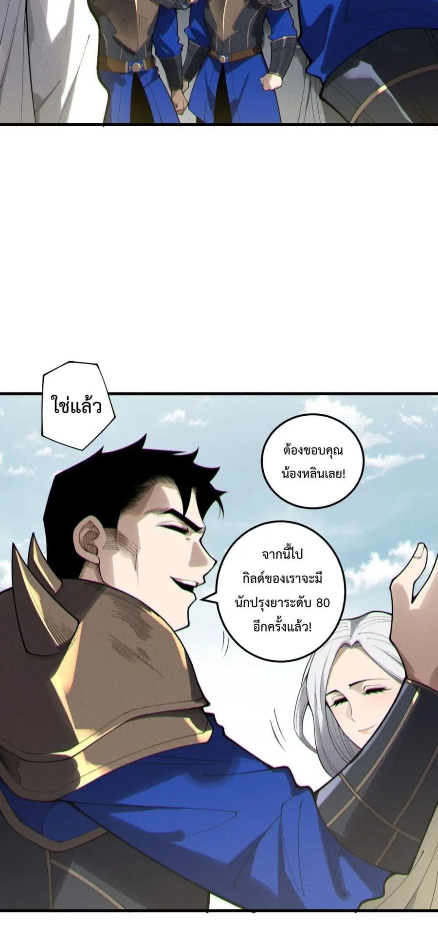 Necromancer King of The Scourge ตอนที่ 215 หน้า 12
