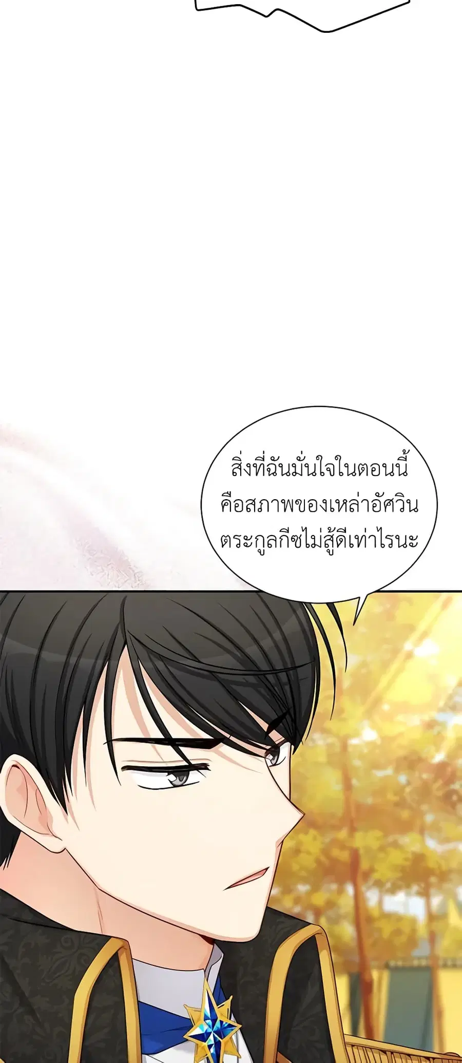 The Soulless Duchess ตอนที่ 83 หน้า 27