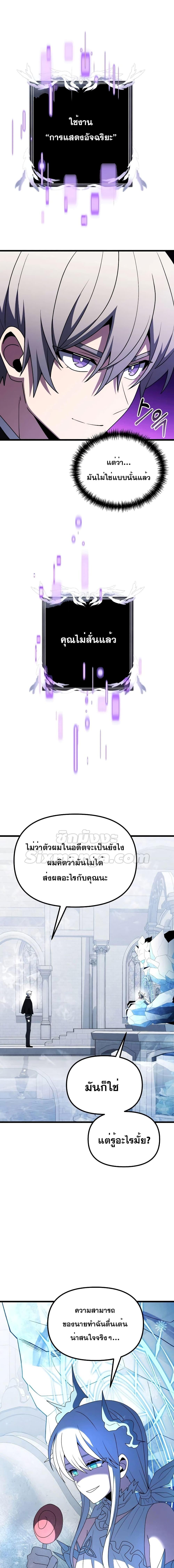 Terminally-Ill Genius Dark Knight อัศวินดำล่าท้าเวลา ตอนที่ 52 หน้า 7