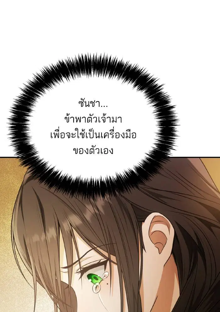 Sister I Am the Queen in This Life ตอนที่ 9 หน้า 100