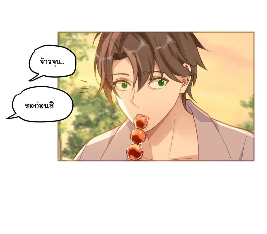I Really Don’t Want to be Reborn ตอนที่ 19 หน้า 45