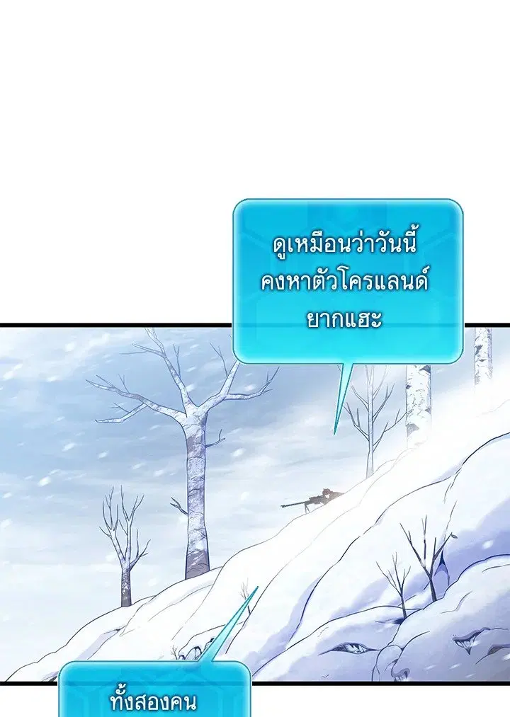 Arcane Sniper ตอนที่ 171 หน้า 78
