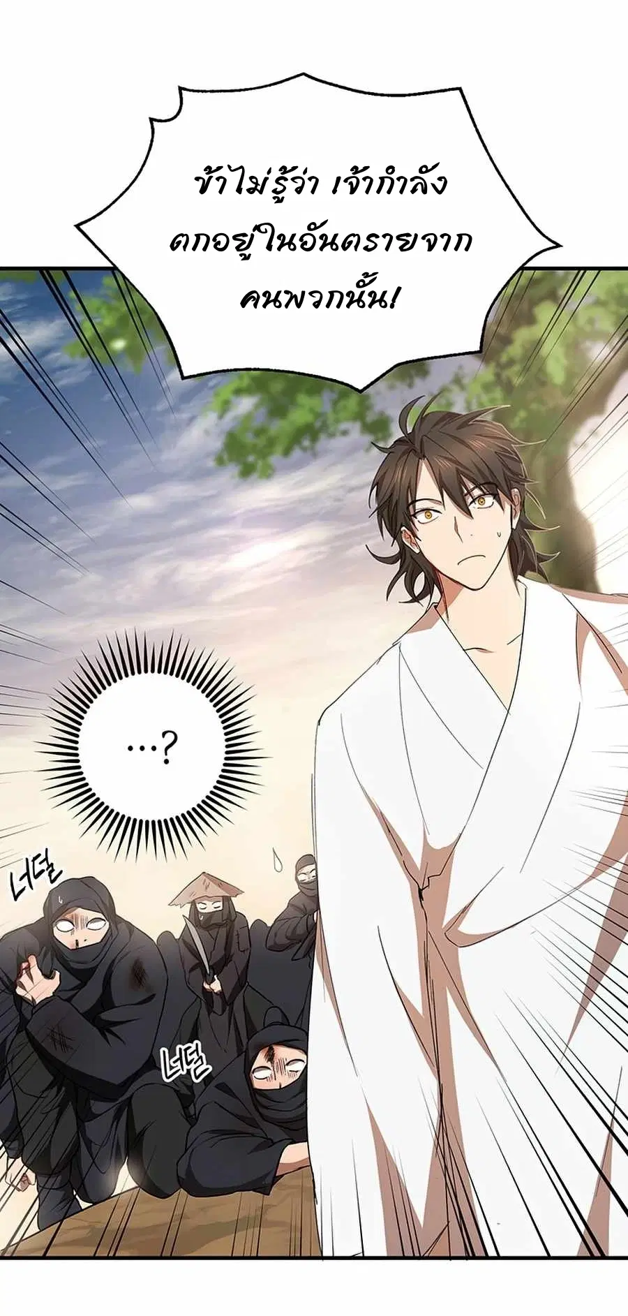 Path of the Shaman ตอนที่ 52 หน้า 4