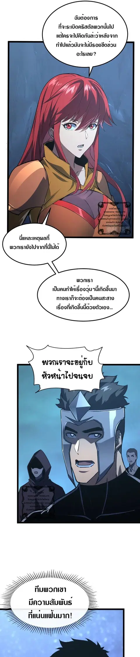Rise From The Rubble ตอนที่ 108 หน้า 10