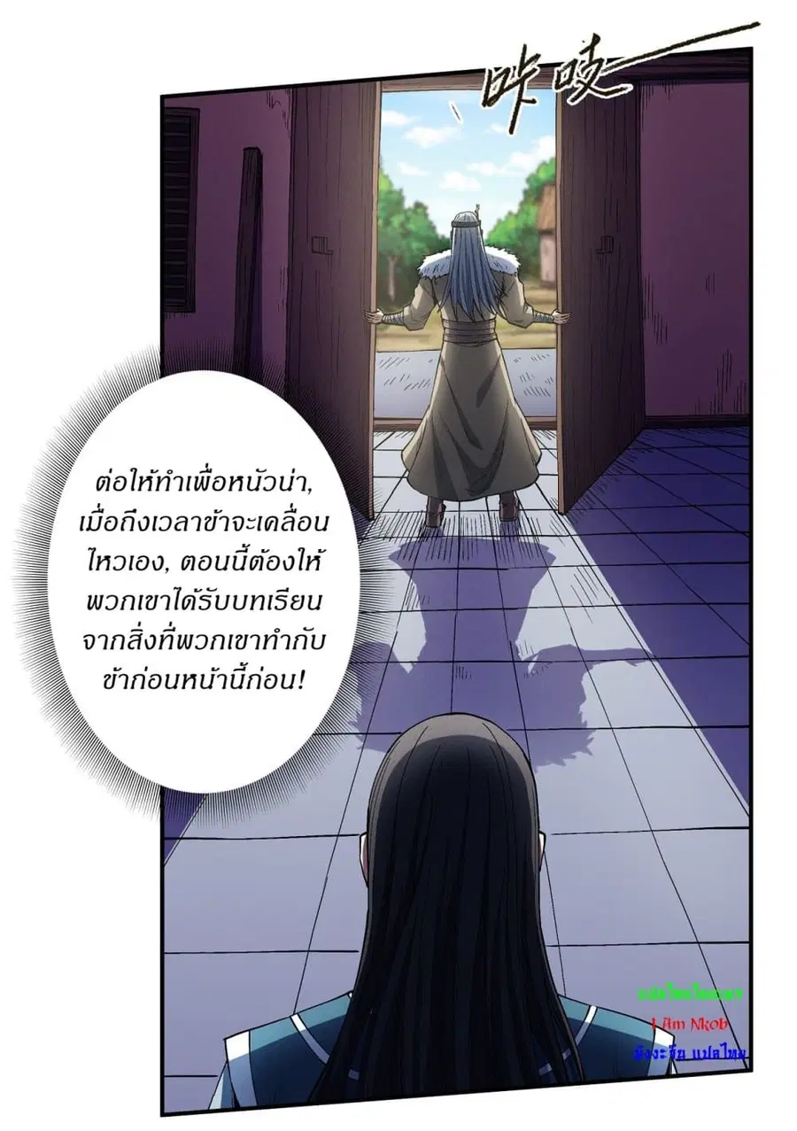 God of Martial Arts ตอนที่ 577 หน้า 20