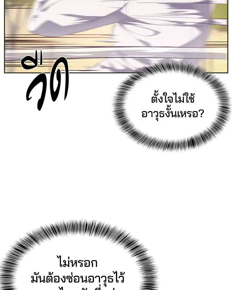 The Boy of Death ตอนที่ 112 หน้า 38