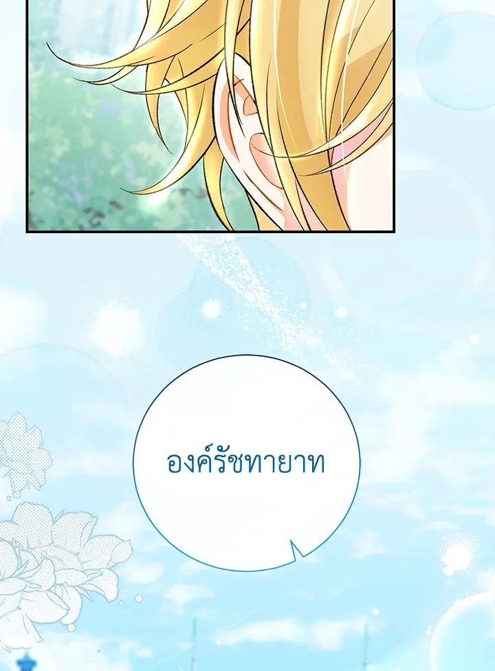 The Villain’s Match Is Too Perfect – คู่ดูตัวของนางร้ายเพอร์เฟกต์เกินไป ตอนที่ 6 หน้า 36